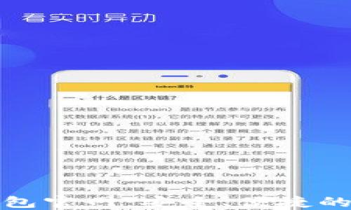 
以太坊imToken钱包官网：安全、便捷的数字资产管理平台