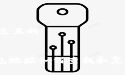 思考一个接近且的


imToken钱包地址如何查找和复制？详细指南