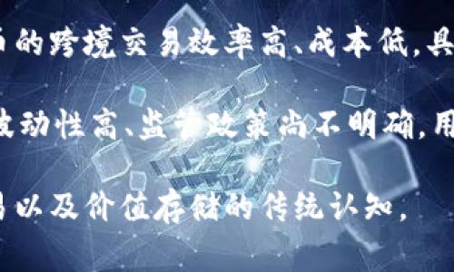 数字货币是指以数字形式存在的货币，其主要特征是通过加密技术进行安全性保障，通常在电子设备上存储和交易。与传统货币（如纸币和硬币）不同，数字货币并不存在于物理形式上，而通过区块链等分布式账本技术实现去中心化的交易和记录。

随着科技的发展，数字货币逐渐受到广泛关注和应用，尤其是比特币、以太坊等知名加密货币的出现，引发了全球对数字货币的研究和应用热潮。数字货币的定义和功能不断演进，不仅包括货币作为交易媒介的传统功能，还引入了智能合约、去中心化金融（DeFi）等新兴概念。

数字货币可以接收多种验证方式，通过去中心化的网络增强交易的安全性，减少了对传统金融机构的依赖。此外，数字货币的跨境交易效率高、成本低，具备更大的灵活性和便利性，受到了全球用户的青睐。

在内容的应用方面，数字货币也逐渐渗透至各个领域，包括电子商务、金融服务、投资、慈善等。然而，由于数字货币市场的波动性高、监管政策尚不明确，用户在参与数字货币交易时仍需保持谨慎。

在未来的发展中，预计数字货币将与区块链技术更加深度结合，推动金融体系的创新与变革，或许会改变我们对货币、交易以及价值存储的传统认知。