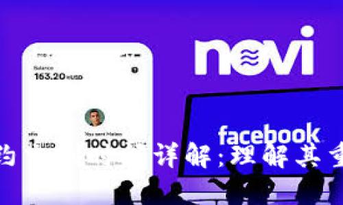 数字货币合约交割时间详解：理解其重要性与影响