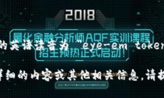 imToken 钱包的英语读音为