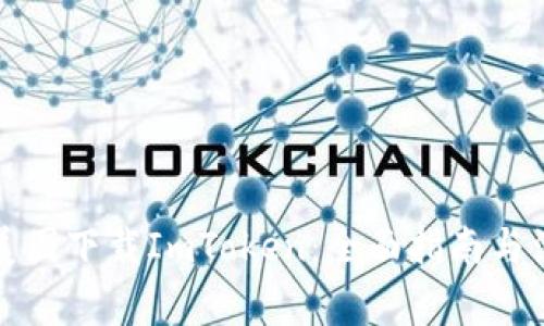 如何在美国下载ImToken：全面指南与注意事项