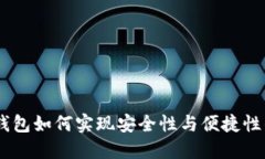 imToken 钱包如何实现安全性