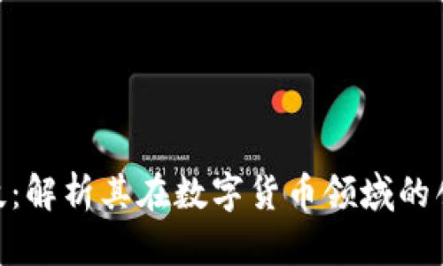 : 巨星科技：解析其在数字货币领域的创新与影响