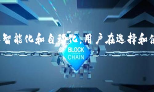   如何安全管理 imToken 钱包地址和私钥 / 

 guanjianci imToken 钱包, 私钥管理, 钱包地址安全, 区块链钱包 /guanjianci 

## 内容主体大纲

1. 引言
   - 介绍 imToken 钱包的基本概念和重要性
   - 说明钱包地址和私钥在数字资产管理中的作用

2. 什么是 imToken 钱包
   - imToken 钱包的功能和特点
   - 如何创建和使用 imToken 钱包

3. 钱包地址的概念
   - 钱包地址是什么
   - 钱包地址的生成和作用

4. 私钥的重要性
   - 私钥的定义
   - 私钥的作用和使用场景

5. 如何安全管理钱包地址和私钥
   - 保护私钥的最佳实践
   - 如何安全备份和恢复钱包

6. 常见问题解答
   - 如何找回丢失的私钥？
   - 私钥被盗怎么办？
   - 钱包地址和私钥可以共享吗？
   - 如何验证钱包地址的安全性？
   - imToken 钱包的更新与维护
   - 未来数字钱包的趋势

## 引言

在当前数字货币蓬勃发展的时代，持有和管理数字资产的能力显得尤为重要。imToken 钱包作为一种流行的区块链钱包，广泛应用于加密货币存储和管理。了解如何安全地管理钱包地址和私钥，使得用户能够更好地保护他们的数字资产。在本文中，我们将深入阐述 imToken 钱包的基本概念，同时关注钱包地址和私钥的重要性以及管理方式。

## 什么是 imToken 钱包

imToken 是一款功能强大的数字货币钱包，支持多种区块链资产的管理。其主要特点包括用户友好的界面、安全的私钥管理、以及多种数字资产的交易功能。用户可以通过 imToken 钱包方便地转账、交易和管理他们的加密货币资产。

创建 imToken 钱包非常简单，用户只需下载应用程序，按照提示生成一个新的钱包。在这一过程中，系统会生成独一无二的钱包地址和私钥，用户需要妥善保管这一信息，以确保资产的安全。

## 钱包地址的概念

钱包地址是与区块链网络交互的重要标识，类似于银行账户的账号。每个钱包都会生成一个或多个地址，用于接收和发送加密货币。imToken 钱包生成的钱包地址具有唯一性，用户可以通过这个地址与他人进行交易。

钱包地址的生成过程涉及到一些复杂的加密算法，确保其安全性和难以伪造。一般而言，用户可以通过扫描二维码或直接复制地址进行交易，这也是 imToken 钱包方便易用的体现。

## 私钥的重要性

私钥是用户访问和控制其数字资产的唯一凭证。无论是进行加密货币交易，还是管理数字资产，私钥的安全性直接关系到资产的安全。如果私钥被他人获取，用户的整个钱包及其资产都处于风险之中。

每个钱包都有相应的私钥，并且私钥通常以字符串的形式存在。为了确保安全，imToken 钱包建议用户在创建钱包时妥善保存私钥，并在任何情况下都不要与他人分享。

## 如何安全管理钱包地址和私钥

### 保护私钥的最佳实践

1. **离线存储**：用户可以将私钥保存在离线设备上，例如硬件钱包或纸质 wallet，这样可以有效降低黑客攻击的风险。
2. **避免云存储**：尽量避免将私钥存储在云端或网络服务中，以免遭受黑客入侵。
3. **定期更换**：用户可以定期更换私钥，降低被盗取的风险。
4. **启用双重认证**：使用 imToken 的双重认证功能，将增加钱包的安全性。

### 如何安全备份和恢复钱包

备份钱包是一个重要的过程，用户应采取以下步骤确保他们能够在需要时恢复钱包。
1. **备份助记词**：用户在创建钱包时会获得一组助记词，应将其写在纸上，并存放在安全的地方。
2. **使用加密保存**：如果需要将助记词保存在电子设备上，务必使用加密技术保护该文件。
3. **测试恢复流程**：定期测试从备份中恢复钱包的步骤，以确保在实际需要的时候能够成功恢复。

## 常见问题解答

### 如何找回丢失的私钥？

私钥丢失后，用户实际上无能为力，因为没有私钥，钱包中的资产无法被访问。因此，最好的办法就是在创建钱包时，务必按照提示安全备份私钥和助记词。此外，用户还应了解，如果丢失了私钥，使用助记词恢复钱包是另一种解决方案。

### 私钥被盗怎么办？

如果用户怀疑私钥被盗，首要步骤是立即将资产转移到新的钱包中。创建一个新钱包，并将资产从旧钱包转移到新钱包，以确保对资产的安全控制。此后，用户应主动检查以确保没有其他财务损失，并提高信息安全意识。

### 钱包地址和私钥可以共享吗？

钱包地址理论上是可以分享的，因为这是接收资金的地址。然而，私钥是绝对不能分享的，因为一旦他人获取了你的私钥，他们就可以完全控制你的钱包和资产。因此，用户应始终保持私钥的绝密性。

### 如何验证钱包地址的安全性？

验证钱包地址安全性的几种方式包括：使用区块链浏览器查询该地址的历史交易记录，查看是否有异常行为，关注钱包的创建时间和使用次数，以及确保在使用公共网络时，确保你的网络连接安全，防止中间人攻击等。

### imToken 钱包的更新与维护

为了确保钱包的安全性，imToken 钱包定期进行系统更新。用户应及时按提示更新钱包版本，以享受最新的安全功能和修复。但是，在升级之前，用户需要备份钱包，以防止数据丢失。

### 未来数字钱包的趋势

数字钱包的发展趋势可能包括：支持更多的资产种类、增强的安全性和用户体验、与金融科技的整合等。随着区块链技术的不断进步，未来的数字钱包将更具智能化和自动化。用户在选择和使用数字钱包时，看重的不仅是易用性，还包括安全性和其他功能的全面性。

通过以上的内容和问答，希望能帮助用户更好地了解和管理 imToken 钱包的地址与私钥，确保其数字资产的安全。