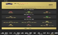 如何在微信上绑定数字货