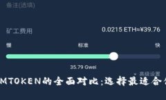 极客钱包与IMTOKEN的全面对
