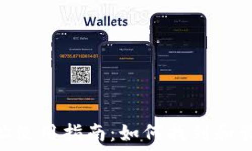 imToken钱包地址使用指南:如何找到和管理你的钱包地址