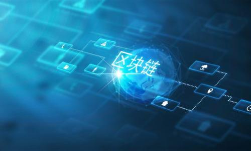 biao ti/biao ti imToken钱包苹果版的使用指南与安全性分析/biao ti

imToken钱包, 苹果钱包, 数字货币, 区块链/guanjianci

### 内容大纲

1. **引言**
    - 什么是imToken钱包？
    - imToken钱包的特点与优势

2. **imToken钱包的下载与安装**
    - 如何在App Store下载imToken钱包
    - 安装过程中的注意事项

3. **imToken钱包的注册与设置**
    - 注册流程详解
    - 钱包的安全设置与备份

4. **imToken钱包的主要功能**
    - 查看资产
    - 转账与收款
    - DApp的使用

5. **imToken钱包的安全性**
    - 安全性分析
    - 导出助记词的注意事项
    - 进行交易时的安全提示

6. **常见问题解答**
    - 使用imToken钱包过程中可能遇到的问题
    - 常见FAQs解答

7. **结论**
    - imToken钱包的未来展望
    - 对用户的建议

---

### 引言

什么是imToken钱包？
imToken钱包是一款广受欢迎的数字货币钱包，尤其在以太坊及其生态系统中具有重要地位。它不仅支持多种数字资产，还允许用户方便地管理自己的数字资产，进行安全的交易和互动。作为一款专为移动设备设计的钱包，imToken钱包在用户界面和功能上都致力于提供最佳的用户体验。随着数字资产交易的普及，imToken钱包成为了许多用户的首选。

imToken钱包的特点与优势
imToken钱包具有许多优良特点，包括强大的安全性、易用的操作界面、丰富的功能和持续的更新支持。它提供了多重安全防护措施，如助记词备份、交易加密等，确保用户的资产安全。同时，imToken还支持多种类型的DApp，用户可以直接在钱包内进行各种区块链应用的访问和操作，极大地提升了钱包的使用价值。

---

### imToken钱包的下载与安装

如何在App Store下载imToken钱包
在苹果设备上下载安装imToken钱包非常简单。用户只需打开App Store，搜索