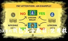 思考的最实用的imToken钱包