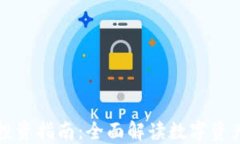 数字货币股票投资指南：