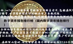 tiaotiimToken钱包无法到账的