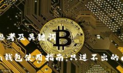 ### 思考及关键词imtoken钱包