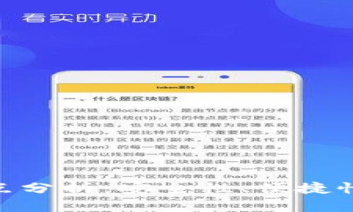 imToken钱包的优缺点分析：安全性、便捷性及用户体验全面评估