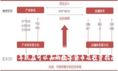 2023年现在可以买的数字货
