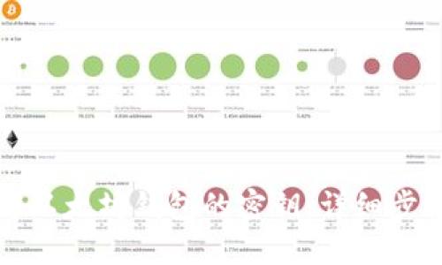 如何查看以太坊钱包的密钥：详细步骤与解读