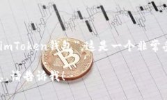 在中文中，＂imToken 钱包＂