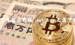 因为Apple系统的限制或应用