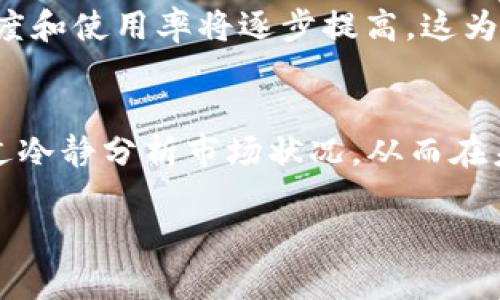 当然可以，下面是关于“数字货币挖矿”的、相关关键词及内容大纲。

数字货币挖矿：全面解析与未来展望

数字货币挖矿, 加密货币, 区块链技术, 矿机选择/guanjianci

## 内容主体大纲

1. 引言
   - 数字货币挖矿的定义与概述
   - 发展历程

2. 数字货币挖矿的基本原理
   - 区块链技术基础
   - 挖矿算法概述
   - 工作量证明（PoW）与权益证明（PoS）

3. 矿机的选择与配置
   - 矿机种类概述
   - 矿机性能比较
   - 价格与收益分析

4. 挖矿的经济性分析
   - 成本分析（电费、硬件投资）
   - 市场行情对挖矿收益的影响

5. 数字货币挖矿的环境影响
   - 能耗问题
   - 绿色挖矿的解决方案

6. 挖矿的法律与安全问题
   - 各国对挖矿的法规
   - 矿工的安全风险

7. 未来展望
   - 数字货币挖矿的趋势
   - 新兴技术的影响

8. 结论

## 内容详述

### 1. 引言
数字货币挖矿作为加密货币生态系统的核心组成部分，自比特币诞生以来便在快速发展的区块链技术中占据了重要位置。挖矿不仅是货币生成的方式，也是全球范围内交易验证的重要手段。
在本篇文章中，我们将详细探讨数字货币挖矿的基本原理、矿机选择、经济性分析、环境影响、法律问题及未来展望。

### 2. 数字货币挖矿的基本原理
挖矿的基本原理依托于区块链技术。区块链是一个去中心化的分布式账本，通过复杂的数学计算，矿工们进行“挖矿”操作。在这个过程中，矿工解决特定难题，并将其作为交易记录添加到区块链中，成功后会获得一定数量的加密货币作为奖励。
挖矿主要依赖于工作量证明（Proof of Work, PoW）和权益证明（Proof of Stake, PoS）等算法。工作量证明要求矿工提供计算能力以解决难题，而权益证明则基于用户持有的货币数量进行随机选择。

### 3. 矿机的选择与配置
选择合适的矿机是挖矿成功的重要因素。市面上拥有多种矿机，例如ASIC矿机和GPU矿机。ASIC矿机专为特定算法设计，效率极高，但价格昂贵；而GPU矿机适合多种用途，较为灵活。
此外，矿机性能、散热解决方案和电源配置等因素都需考虑。通过对比不同矿机的竞争性与利润前景，矿工可以有效制定投资策略。

### 4. 挖矿的经济性分析
挖矿的经济性涉及到多方面的成本与收益分析。首先，电费是维持挖矿活动的重要成本，其次是硬件投资与维护费。市场行情变化亦对矿工利润有直接影响。在加密货币牛市中，挖矿的收益增加，但在熊市时，挖矿可能面临亏损。
实施成本-收益分析，可以帮助矿工制定合理的挖矿策略，从而降低风险，提高收益。

### 5. 数字货币挖矿的环境影响
数字货币挖矿的能耗问题逐渐受到重视。依据统计，某些未的挖矿活动消耗的电量已超过小国家的总电量，造成生态负担。
为了减轻环境影响，多方投入绿色挖矿技术，例如利用可再生能源等方式，以减轻对环境的压力。

### 6. 挖矿的法律与安全问题
数字货币挖矿的法律环境各国不一。部分国家对挖矿活动持欢迎态度，而另一些国家则因为环境保护和金融风险而限制或禁用挖矿活动。因此，矿工需要关注所在地区的法律法规，规避不必要的法律风险。
在安全问题上，矿工应重视硬件和网络安全，防止被黑客攻击并造成资金损失。

### 7. 未来展望
数字货币挖矿领域正在不断发展，未来挖矿方式可能会随着技术进步而发生变化，例如新型PoS机制的推广，可能会使传统的挖矿方式逐渐被替代。此外，市场需求与监管政策的变化也将影响挖矿行业的发展趋势。
新兴技术，如量子计算和区块链的结合，可能会进一步改变目前的挖矿模式和环境。

### 8. 结论
数字货币挖矿是一个复杂而不断演变的领域，它既是科技的创新，也是经济的博弈。通过深入了解挖矿的基本原理、成本效益、环境影响和法律问题，矿工可以更好地应对未来的挑战。随着技术和政策的不断变化，数字货币挖矿将在全球金融体系中继续发挥角色。

## 相关问题讨论

### 问题1：数字货币挖矿的经济模型是什么？
经济模型的构成要素
数字货币挖矿的经济模型可分为几个关键部分，包括收益来源与成本结构。收益主要来自于挖掘的奖励以及交易手续费，而成本则包括电费、设备折旧以及网络维护等。

收益与风险分析
在挖矿过程中，矿工通过成功计算出特殊哈希值来获得奖励。当前区块链每完成一次交易，会发放一定数量的加密货币作为奖励，外加用户支付的手续费。然而市场价格的波动会导致收益巨大差异，因此矿工需进行精算，评估风险与回报。

### 问题2：如何选择合适的矿机？
细分矿机类型
在矿机的选择上，主要有ASIC、GPU和FPGA等技术类型。ASIC矿机效率极高，适合计算-intensive任务，但其价格较贵；而GPU矿机则更灵活，支持多种算法，但效率略低。矿工应结合实际需求与预算，选择最适合的矿机。

性能与收益对比
通过对比不同矿机的算力、能耗及市场价格，矿工可以评估每种矿机的收益潜力。此外，电力成本在整体投资中占据重要地位，矿工需权衡使用电力较低的矿机和高效能矿机的投入产出比。

### 问题3：数字货币挖矿的环境影响如何？
能耗与环境问题
数字货币挖矿消耗了大量的电力，全球范围内的挖矿活动引发了诸多关于能源消耗和环境影响的讨论。部分国家的挖矿活动因巨大的能耗受到限制，尤以以比特币等为主的货币为甚。

绿色挖矿的发展方向
为了缓解环境压力，越来越多的矿工开始探索绿色挖矿技术，比如利用太阳能、风能等清洁能源，使挖矿行业更加可持续。各大矿池和企业也致力于绿色技术的推广，让未来的挖矿更加环保。

### 问题4：挖矿的法律风险有哪些？
监管政策的影响
随着数字货币逐渐普及，各国政府开始对挖矿活动进行监管。部分国家出台了法规以限制高能耗的挖矿行业，这对矿工和投资者都带来了法律风险。

合规经营的重要性
矿工需要了解并遵循本国的法律法规，确保其业务合规。一旦触犯法律，可能导致设备被没收甚至面临高额罚款，因此在进行挖矿操作前务必做好调查与合规性评估。

### 问题5：数字货币挖矿的技术未来是什么样的？
技术发展与变化
数字货币挖矿技术正在不断进步，目前已经出现了多种新的共识机制如权益证明（PoS）。再加上量子计算等新技术的发展，未来的挖矿方式将可能大幅改变当前模式。

市场走向与新机遇
随着市场需求的增加，新型矿机和挖矿软件层出不穷，矿工需紧跟技术潮流，保持灵活应变。对新技术的适应，将帮助矿工在竞争中立于不败之地。

### 问题6：未来数字货币挖矿的经济前景如何？
市场趋势分析
根据分析，数字货币市场在未来将持续吸引大量投资和用户，尤其是随着Defi和NFT等应用的普及，数字货币的接受度和使用率将逐步提高，这为挖矿业务提供了新的经济机遇。

投资与收益策略
矿工在进行投资时需要综合考量市场波动性、技术进步、以及政策变化，这样才能制定出合理的挖矿和投资策略。通过冷静分析市场状况，从而在未来的矿业中占据优势。

以上是关于数字货币挖矿的整体内容构想及详细讨论，希望对你有所帮助。