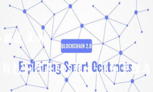 思考一个接近且的

imToken钱包如何将EOS转出：详细步骤与注意事项