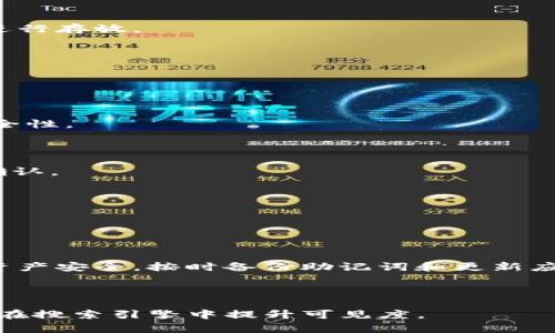   如何下载和使用imToken钱包：详细指南 / 

 guanjianci imToken, 钱包下载, 数字货币, 加密货币 /guanjianci 

## 内容主体大纲

1. **什么是imToken钱包**
    - imToken的定义及其功能
    - imToken在数字货币市场的地位

2. **imToken钱包的主要特点**
    - 安全性
    - 易用性
    - 多币种支持
    - 去中心化特点

3. **如何下载imToken钱包**
    - Android系统下载步骤
    - iOS系统下载步骤
    - 官方网站及其他下载渠道的介绍

4. **imToken钱包的注册与设置**
    - 创建账户的步骤
    - 备份助记词的重要性
    - 安全设置建议

5. **如何在imToken钱包中转账和收款**
    - 转账步骤详解
    - 如何查看交易记录
    - 收款流程与二维码分享

6. **imToken钱包的其他功能**
    - DApp浏览
    - 交易所功能
    - 加密资产管理

7. **imToken钱包的常见问题及解决方案**
    - 提供用户在使用过程中常遇到的问题及其解决方法

8. **总结与建议**
    - 对imToken钱包的综合评价
    - 使用建议和注意事项

---

## 1. 什么是imToken钱包

imToken是一款广受欢迎的数字货币钱包，专注于用户体验和安全性。它支持多种数字资产的存储与管理，包括比特币、以太坊、EOS等，让用户能够轻松管理自己的加密资产。

在现今快速发展的数字货币市场中，imToken钱包凭借其简单易用的界面和强大的功能，吸引了大量用户。它不仅是一个钱包，更是一个连接 DeFi 和 DApp 世界的桥梁。

## 2. imToken钱包的主要特点

### 安全性

imToken钱包注重用户资产的安全性。它采用了多层加密保护措施，包括私钥在本地存储，用户必须自己管理自己的私钥。这意味着即使是imToken的服务器被攻击，用户的资产也不会受到影响。

### 易用性

imToken设计了简洁直观的用户界面，使得即使是数字货币新手也可以轻松上手。通过简单的导航，用户可以快速找到自己需要的功能。

### 多币种支持

imToken支持多种主流的数字货币，为用户提供了一个多元化的资产管理平台。用户可以在同一个钱包中管理多种不同的资产，减少了使用多个钱包的需要。

### 去中心化特点

作为一个去中心化的钱包，imToken让用户完全掌控自己的资产。用户的私钥不存储在任何中心化的服务器上，这大大提高了资产安全性。

## 3. 如何下载imToken钱包

### Android系统下载步骤

在Android设备上下载imToken钱包非常简单。首先，打开您的应用商店，搜索“imToken钱包”，点击“下载”并安装。请确保您下载的是官方版本，以避免安全风险。

### iOS系统下载步骤

对于iOS用户，打开App Store，搜索“imToken”并下载。与Android版本一样，请确保选择官方版本进行下载，以确保您的资产安全。

### 官方网站及其他下载渠道的介绍

除了应用商店，用户还可以通过imToken的官方网站访问下载链接。建议用户只通过官方渠道下载，以防止下载到恶意软件。访问官网后，您将看到明确的下载指引，确保您下载的是最新版本。

## 4. imToken钱包的注册与设置

### 创建账户的步骤

下载并安装好imToken后，打开应用并选择“创建新钱包”。接下来，您将根据提示设置密码并创建助记词。请务必妥善保管助记词，因为这关系到您能否恢复钱包！

### 备份助记词的重要性

备份助记词是创建钱包过程中的关键步骤。建议用户将助记词写在纸上并保存在安全的地方，切勿将其保存在电子设备上，以免被黑客窃取。

### 安全设置建议

在成功创建钱包后，用户可进一步进行一些安全设置，例如启用指纹解锁或设置更复杂的密码，增强钱包的安全性。

## 5. 如何在imToken钱包中转账和收款

### 转账步骤详解

在imToken钱包中进行转账操作，用户只需选择“转账”功能，输入接收方的钱包地址，并确认转账金额。系统会要求您确认交易信息，无误后点击确认进行发送。

### 如何查看交易记录

用户可以在“资产”页面找到“交易记录”选项，查看所有的转账和收款历史记录，便于随时跟踪资产流动。

### 收款流程与二维码分享

为接收资金，用户可以选择“收款”，系统会生成一个二维码，您可以将其发送给对方进行扫描支付，方便快捷。

## 6. imToken钱包的其他功能

### DApp浏览

imToken不仅是一个钱包，还提供DApp浏览器，用户可以通过它访问各种去中心化应用。支持的DApp涵盖了DeFi、游戏等多个领域，为用户提供丰富的体验。

### 交易所功能

imToken还集成了交易所功能，用户可以在钱包内进行直接交易而无需跳转到其他平台。这一功能为用户提供了极大的便利。

### 加密资产管理

imToken以其资产管理功能闻名，用户可以实时查看资产价格变化，设置价格提醒，以及进行资产分配等，从而有效管理投资组合。

## 7. imToken钱包的常见问题及解决方案

### 问题1：如何恢复钱包？

如果您忘记了密码或丢失了设备，可以通过助记词恢复钱包。打开imToken，选择“恢复钱包”，输入助记词并设置新密码即可。

### 问题2：助记词丢失怎么办？

助记词是钱包的唯一恢复方式。如果丢失，账户将无法恢复。因此，请务必在创建钱包时保管好助记词，选用安全的位置进行存放。

### 问题3：imToken支持哪些币种？

imToken支持众多主流币种，如比特币、以太坊、USDT等，具体币种支持情况可以在imToken官网查看最新信息。

### 问题4：如何提升imToken的安全性？

除了备份助记词和设置复杂密码外，用户还可以启用指纹解锁、定期更换钱包密码，以及谨防网络钓鱼等措施来提升安全性。

### 问题5：如何处理交易延迟？

交易延迟可能由网络拥堵或手续费设置过低造成。用户可以在发起转账时调整手续费来提升交易优先级，以加速交易确认。

### 问题6：imToken是否会定期更新？

imToken会定期发布更新，以修复漏洞和添加新功能。建议用户保持应用更新，以确保使用最新的安全措施和功能。

## 8. 总结与建议

总的来说，imToken是一款优秀的数字货币钱包，具有安全、易用、功能丰富等特点。用户在使用imToken时，应注重自身资产安全，按时备份助记词和更新应用。同时，了解其功能能够更高效地管理资产。希望本文能帮助您更好地使用imToken钱包，享受数字货币带来的便利。 

---

以上是关于如何下载和使用imToken钱包的详细指南，借助这个结构化的内容，用户可以快速获取所需信息，同时效果，在搜索引擎中提升可见度。