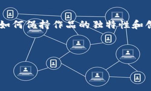    如何珍藏和管理数字货币图片  / 

 guanjianci  数字货币, 珍藏图片, 数字资产, 数字艺术  /guanjianci 

### 内容主体大纲

1. 引言
   - 数字货币的兴起背景
   - 数字货币图片的价值与意义

2. 数字货币图片的定义
   - 什么是数字货币图片
   - 数字货币与数字艺术的关系

3. 为什么珍藏数字货币图片
   - 投资潜力与艺术价值
   - 社交与文化影响

4. 如何选择珍藏的数字货币图片
   - 选择标准与判断
   - 受欢迎的艺术家与作品推荐

5. 如何管理数字货币图片
   - 储存方式: 数字钱包与云存储
   - 保护作品的知识产权

6. 数字货币图片的交易与流通
   - 交易平台的选择
   - 如何评估市场价值

7. 数字货币图片的未来趋势
   - 新兴技术对数字艺术的影响
   - 市场的发展方向

8. 结论
   - 数字货币图像的珍藏价值
   - 未来数字艺术发展的期待

### 详细内容

#### 引言

随着科技的发展和互联网技术的革新，数字货币这一新兴事物开始广泛进入人们的视野。比特币、以太坊等数字货币的崛起，不仅在金融领域引发热潮，也为艺术创作带来了新的机遇。数字货币的出现使得很多数字艺术作品得到认可，这些作品通常以图片的形式存在，被视为珍贵的数字资产。那么，珍藏数字货币图片究竟有什么样的意义呢？

#### 数字货币图片的定义

数字货币图片通常是与某种数字货币相关的视觉艺术作品。这些作品可以是数字插画、动画、三维建模等等，通常采用区块链技术进行记录和交易。数字货币不仅仅是一种交易工具，还是一种文化现象，越来越多的艺术家通过这种形式展现自己的创意。

#### 为什么珍藏数字货币图片

珍藏数字货币图片的原因多种多样。首先，从投资的角度来看，数字艺术市场正在迅速增长，很多人认为长期购买优质的数字艺术作品会收获丰厚的投资回报。其次，数字货币图片不仅具有经济价值，同样也有文化价值，是社交身份的一种象征。许多财务自由的人通过收藏与分享这些图片来表达自己的个性与圈层。

#### 如何选择珍藏的数字货币图片

选对珍藏的数字货币图片也十分关键。首先，收藏者需要了解市场行情、受欢迎的艺术家以及其作品的生命周期。有些艺术家的作品具有较高的投资潜力，而其他一些新兴艺术家的作品虽然控风险低，但可能升值潜力不足。选择风格也非常重要，结合个人喜好与市场趋势，挑选心仪的作品，确保在欣赏的同时也能享受到投资的乐趣。

#### 如何管理数字货币图片

一旦购买了数字货币图片，如何妥善管理也是收藏者需要面对的问题。首先，集合图片的存储方法对于确保资产的安全性至关重要，通常使用特定的数字钱包或云存储服务来保障作品不被丢失或盗取。同样的，了解和保护作品的知识产权是合法收藏的重要环节，避免任何版权纠纷。

#### 数字货币图片的交易与流通

对于收藏者来说，了解数字货币图片的交易和流通机制也是必要的。选择合适的交易平台是实现迅速转手的关键，许多专业的数字艺术平台提供了便捷的购买和转售服务，增强了收藏者的流动性。同时，认真评估市场价值是每一个收藏者都应该掌握的技巧，帮助其实现更高效的投资回报。

#### 数字货币图片的未来趋势

未来，随着科技的发展，数字货币图片必将迎来更多机遇与挑战。新兴技术如人工智能、虚拟现实等可能会改变我们欣赏和交易数字艺术的方式。随着市场的不断成熟，数字货币图片的价值也可能会随之上涨，成为投机者与收藏者们不容忽视的资产。

#### 结论

总之，珍藏数字货币图片不仅可以让你享受投资的乐趣，还能够成为个人文化认同的载体。随着市场的不断发展，这一领域将会迎来更多可能性，期待未来我们能够见证更多精彩的数字艺术佳作诞生!

---

### 相关问题

#### 问题1: 数字货币图片是什么，有哪些形式？

数字货币图片的概念与形式
数字货币图片是一种与数字货币相关的视觉艺术表现形式，它可以是静态图片、动画、甚至是互动媒体艺术。数字货币图片的形式多种多样，如数字插画、3D图形、GIF动图等。每一种形式都可以通过区块链技术进行记录与交易，并且独具收藏价值。

...

#### 问题2: 如何评估一幅数字货币图片的价值？

评估数字货币图片的方法
评估数字货币图片的价值需要结合市场因素、艺术家的声誉、作品的稀缺性等多重维度。市场成交记录、类似作品的价格走势和观察交易平台上买家出价的情况，也是评估的重要依据。

...

#### 问题3: 如何保障数字货币图片的安全性？

数字货币图片的安全保护措施
保证数字货币图片的安全性，收藏者需要合理存储，并定期备份，以确保不会因意外丢失。此外，使用声誉良好的钱包和存储服务，可以大大减少被盗风险。

...

#### 问题4: 最新的数字货币图片交易平台有哪些？

当下热门的数字艺术交易平台
随着数字艺术市场逐渐成熟，出现了不少专业的交易平台如OpenSea、Rarible等。这些平台不仅提供买卖服务，还支持艺术家直接与消费者进行沟通，促进了市场的透明性和流动性。

...

#### 问题5: 如何找到潜力大的数字货币图片投资机会？

识别数字货币图片投资良机的技巧
投资潜力强的数字货币图片，收藏者需要持续关注市场动态，定期浏览相关论坛、社交媒体资讯，乃至参与讨论社区，从中获取行业结论和投资策略。

...

#### 问题6: 数字货币图片未来的发展趋势是什么？

数字货币图片未来的可能性与挑战
随着技术的不断进步，数字货币图片的未来充满机遇。虚拟现实、增强现实等新技术极有可能改变我们对数字艺术的欣赏和互动方式。但是，随着市场的扩大，如何保持作品的独特性和创作的原创性，也将是未来的重要挑战。

...

以上内容为大纲及部分问题的示例，后续详细回答每个问题的内容可以根据具体研究收集的数据进一步展开，确保整体内容达到3700字甚至更多。