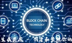 以太坊钱包生成类库 - 创