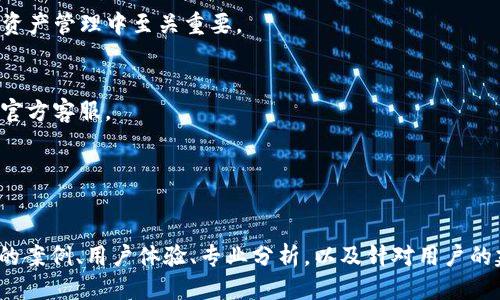 imToken钱包如何支持TRC20充币方式及其操作指南
imToken, TRC20, 充币, 数字钱包/guanjianci

## 内容主体大纲
1. **介绍imToken钱包**
   - 发展历程
   - 主要功能及特色

2. **TRC20是什么？**
   - TRC20的定义
   - TRC20与ERC20的区别

3. **imToken钱包支持TRC20的原因**
   - 时效性与用户需求
   - 与TRON生态的兼容性

4. **如何在imToken钱包中使用TRC20充币**
   - 下载与安装imToken钱包
   - 创建或导入钱包
   - 获取TRC20充值地址
   - 实际充币操作步骤

5. **TRC20充币注意事项**
   - 交易手续费
   - 网络确认时间
   - 常见问题与解决办法

6. **imToken钱包的安全性分析**
   - 私钥管理
   - 风险与防范措施
  
7. **结论**
   - TRC20在数字货币中的重要性
   - imToken钱包的发展前景

## 详细内容

### 1. 介绍imToken钱包

imToken是一款功能强大的数字钱包，旨在帮助用户安全地管理数字资产。自2016年成立以来，imToken凭借其简单易用的界面和多样化的功能逐渐赢得了众多用户的信任和喜爱。imToken支持多种链上的资产，包括以太坊和TRON等，用户可以使用这款钱包进行各种交易和资产管理。

imToken的主要功能包括资产管理、去中心化交易所、DApp浏览器等。用户不仅可以将自己的数字货币安全存放在钱包中，还能通过钱包直接访问去中心化应用，实现无缝的链上交易，提升了用户的数字资产操作体验。

除了功能的多样性，imToken还在安全性方面下了不少功夫，例如双重身份验证和助记词加密等方式，保障用户的资产安全。

### 2. TRC20是什么？

TRC20是一种代币标准，特别为TRON区块链设计。它类似于以太坊的ERC20标准，旨在提高代币的兼容性和标准化，使得创建和使用代币更加方便。TRC20代币的推出，标志着TRON网络更加完备，支持更多项目的建设和发展。

TRC20和ERC20之间有许多相似之处。例如，两者均采用智能合约技术，确保代币的发行和转账都是透明和不可篡改的。然而，TRC20在交易速度和手续费方面具有优势，因TRON的网络设计使得其交易处理速度比以太坊更快，手续费也更低。这为用户提供了更为友好的使用体验。

### 3. imToken钱包支持TRC20的原因

许多用户在选择数字钱包时，往往关注其所支持的代币标准。imToken钱包支持TRC20充币的原因有几个：

首先，随着TRON生态的逐渐壮大，越来越多的用户开始关注TRC20代币，imToken为了满足用户需求，也在不断扩展其功能和支持的资产类型。尤其是在DeFi和NFT领域，TRC20代币受到了广泛关注。

其次，TRC20的快速交易和低手续费为用户提供了更好的操作体验。imToken钱包在为用户提供充币服务时，致力于让用户在更低的成本和更高的效率下完成交易。

### 4. 如何在imToken钱包中使用TRC20充币

在imToken钱包中进行TRC20充币的操作步骤非常简单，用户可以按照以下步骤进行操作：

下载与安装imToken钱包
首先需要在官方网站或应用商店下载imToken钱包，并按照提示完成安装。确保下载来源正规，以避免安全隐患。

创建或导入钱包
打开应用，用户可以选择创建新的钱包或导入现有钱包。创建新钱包时，系统会生成助记词，请务必妥善保存，确保其安全性。

获取TRC20充值地址
登录成功后，用户可以在钱包界面找到“资产”选项，选择TRC20代币，然后系统自动生成充值地址。该地址是用户进行充币时所需要使用的。

实际充币操作步骤
用户只需在交易所或其他钱包中输入刚刚获取的充值地址，选择充币金额，确认交易即可。充币后需要一定时间来确认交易，用户可以在钱包中查看交易状态。

### 5. TRC20充币注意事项

在进行TRC20充币操作时，用户需注意以下几个方面：

交易手续费
虽然TRC20的交易手续费相对较低，但仍然建议用户在充币前确认手续费金额，以确保充币过程顺利。建议查看TRON网络当前的行情，以选择最佳的交易时机。

网络确认时间
TRC20的转账确认速度通常较快，但在网络繁忙时，交易确认时间可能会有所延迟。建议用户耐心等待，并随时查看钱包中的交易状态，以确认交易是否成功。

常见问题与解决办法
在充币过程中，用户可能会遇到各种问题，例如地址输入错误、未收到资产等。在遇到问题时，用户应及时检查自己的操作，并如有需要，联系imToken客服寻求帮助。

### 6. imToken钱包的安全性分析

安全性是数字钱包用户最为关心的问题之一。imToken在安全性方面采取了多种保护措施，以确保用户的资产值得信赖。以下是一些主要的安全措施：

私钥管理
imToken采用非托管模式，用户的私钥由其自己保管。用户只需保存好自己的助记词，确保在设备丢失时，能随时恢复钱包。这种方式虽然带来了安全性，但也要求用户对自己的资产承担更高的责任。

风险与防范措施
虽然imToken的安全性较高，但用户在使用过程中仍需提高警惕。例如，不要随意点击陌生链接或下载不明软件，以免遭受钓鱼攻击。同时，定期更新应用程序和系统，以确保漏洞及时修复。

### 7. 结论

随着数字货币市场的不断发展，TRC20在其中扮演着越来越重要的角色。而imToken钱包作为一款优秀的数字资产管理工具，其支持TRC20充币的功能为用户提供了极大的便利。通过安全可靠的操作，用户能够方便地进行TRC20的充币和管理，享受更优质的数字资产体验。

## 相关问题

### 1. imToken钱包的安全性如何保障？
imToken钱包在安全性方面采取了多种措施，如私钥自持、助记词加密、双重身份验证等。此外，用户自身的安全意识也是一个关键因素，应保持警醒，避免落入各类网络诈骗陷阱。

### 2. TRC20标准与ERC20标准有什么区别？
TRC20和ERC20之间的差别主要体现在网络平台、转账速度、手续费等方面。TRC20在TRON非中心化网络中运行，相比较而言更具优势。

### 3. 如何选择合适的钱包进行资产存储？
选择数字钱包时，一定要考虑钱包的安全性、兼容性、用户体验等因素。根据自己的需求来选择最合适的工具。

### 4. 什么是充币和提币？
充币是将数字货币转入钱包资产的过程，而提币则是将资产从钱包转出到其他钱包或交易所的过程。这两个操作在数字资产管理中至关重要。

### 5. 如果充币失败，我该怎么办？
如果充币失败，首先需确认充值地址是否正确，检查网络状态，并联系交易对方确认交易状况。必要时，可以求助imToken官方客服。

### 6. imToken支持哪些数字资产？
imToken支持多个数字资产，包括但不限于BTC、ETH、TRC20、ERC20等。用户可以根据需要进行选择和管理。

以上内容虽然为一个大致的框架和示例，但要达到3700字以上的内容时，需对每个部分进行细化与扩展，提供更多具体的案例、用户体验、专业分析，以及针对用户的建议和指导。