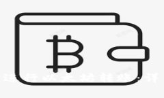 如何使用imToken钱包进行以