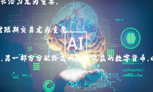 baioti数字货币与股票投资：2023年市场前景分析/baioti

数字货币, 股票, 投资, 市场前景/guanjianci

### 内容主体大纲

1. **引言**
   - 数字货币与股票投资的背景
   - 当前市场状态概述

2. **数字货币的崛起**
   - 数字货币的基本概念
   - 近年来数字货币市场的增长
   - 影响数字货币价格的主要因素

3. **股票市场的表现**
   - 股票投资的基本知识
   - 近年来股票市场的趋势与变化
   - 股票市场和数字货币市场的对比

4. **数字货币与股票的投资潜力**
   - 数字货币的优势
   - 股票投资的优势
   - 风险评估与收益分析

5. **2023年市场前景展望**
   - 专家对数字货币的看法
   - 股票市场的未来趋势
   - 数字货币与股票市场的相互影响

6. **投资策略与建议**
   - 如何选择合适的投资工具
   - 投资组合的建议
   - 未来投资的注意事项

7. **结论**
   - 对数字货币与股票的最终看法
   - 投资者应保持的态度

### 详细内容

以下是根据大纲每个部分的详细分析，逐个问题进行深入探讨。

引言

数字货币和股票市场是当今投资者关注的两个重要领域。随着技术的发展，数字货币逐渐走入大众视野，成为许多投资者的热门选择。而传统的股票市场则历久弥新，依然是多数人获取长期收益的重要方式。在2023年，两个市场的发展趋势、投资潜力及相互关系，成为了投资者们热议的话题。


数字货币的崛起

数字货币，又称加密货币，是一种基于区块链技术的资产。比特币、以太坊和莱特币等已成为市场上的领先者。近年来，数字货币市场的扩展速度惊人，尤其是疫情后，更多的人开始接受并投资加密货币。根据CoinMarketCap的数据显示，全球数字货币的总市值已突破2万亿美元，这一数据表明，数字货币作为新兴资产类别，其市场潜力不容忽视。


影响数字货币价格的因素众多，包括市场供需关系、政策法规、技术发展以及市场情绪等。2022年的某些政策动向，尤其是各国监管政策的变化，造成了数字货币市场的不确定性。然而，由于其去中心化的特性，数字货币依然吸引了大量投资者的关注。


股票市场的表现

股票市场是公司融资和投资者购买公司股权的主要平台。股票投资是一种时间跨度较长的投资方式，相比之下，数字货币则更具波动性。2023年，全球主要股票市场经历了一系列波动，尤其是在市场对经济复苏及通货膨胀的担忧不断上升的背景下，许多股票的表现不尽如人意。


然而，股票市场的长期增长趋势依然存在，许多分析师预测，随着全球经济的恢复，股票市场会迎来反弹。与数字货币相比，股票的投资风险相对较低，有着固定的收益预期和成熟的投资机制。


数字货币与股票的投资潜力

在数字货币日益流行的同时，股票市场也在继续发挥其重要作用。数字货币的优势在于其高收益潜力，同时也带来了较高的风险。举例来说，某些主流加密货币的价格在过去几年里翻了数倍。但同时，数字货币市场的波动性让不少投资者承受了巨大的风险。


而股票的优势则在于其市场成熟、透明度高、监管严格。相较于数字货币，股票的风险相对可控。同时，股票还能为投资者提供分红收益，是一种长期稳定的投资方式。投资者应该根据自身的风险承受能力，结合两者的特点制定合适的投资策略。


2023年市场前景展望

针对数字货币和股票投资，2023年的市场前景依然复杂多变。专家们预期，随着技术的不断发展，加密货币的应用场景将逐渐扩大，未来将与金融科技相结合，形成新的投资机会。同样，股票市场也在不断适应新的经济环境，寻找新的增长点。例如，一些科技公司在数字化转型的过程中展现出强劲的增长潜力，这对投资者来说提供了新的机会。


另外，数字货币与股票市场之间的界限也在逐渐模糊。一些传统金融公司开始进入数字货币领域，反之亦然，这种交互影响预示着未来投资市场的更多可能性。


投资策略与建议

在制定投资策略时，投资者需要针对自己的资产配置进行合理规划。建议选择多元化投资，避免单一市场带来的风险。对于数字货币投资者，应该选择流动性好、市场认可度高的币种以降低风险；在股票投资方面，可以关注一些有稳定收益和长远增长潜力的企业。


此外，保持对市场动态的关注、合理评估市场情绪以及及时调整投资组合，都是成功投资者所必须具备的技能。2023年是不平凡的一年，灵活的投资策略将使投资者在其间游刃有余。


结论

总体来看，数字货币与股票市场的未来发展潜力都是巨大的。尽管两个市场各自面临着不同的风险和机遇，但明智的投资者可以通过合理的策略进行有效的资产配置。对于2023年，投资者应保持审慎态度，灵活应对市场变化，以实现良好的投资收益。


### 相关问题

1. **如何评估数字货币的投资价值？**
   - 评估数字货币的投资价值需要考虑多个维度，包括市场需求、技术基础、团队能力、竞争力分析等。可以通过查看项目白皮书、了解技术路线图、团队背景、社区活跃度等多方面来判断。此外，市场的整体趋势、政策环境也不可忽视。

2. **数字货币与传统股票相比，哪种风险更高？**
   - 数字货币因其市场波动性大，风险相较于传统股票要高。股票一般有稳定的会计审计和监管要求，而数字货币市场缺乏相应的法规保护，容易受到市场操控和政策变动的影响。因此，投资者必须有充分的风险意识。

3. **2023年，哪些数字货币值得关注？**
   - 2023年，部分主流数字货币如比特币、以太坊、Solana等仍然值得关注。此外，一些新的币种或基于新技术的项目也可能因其潜在的应用场景而受到重视。

4. **如何在股票市场中识别潜在的优质股票？**
   - 在识别潜在优质股票时，可以关注公司的财务报表（营收、净利润增长）、行业前景、竞争优势、管理团队、创新能力等因素。对于新兴行业，行业增长潜力尤为重要。

5. **市场情绪如何影响数字货币和股票的价格？**
   - 市场情绪通过投资者的心理和需求直接影响价格。例如，市场的乐观情绪通常会推动价格上涨，而恐慌情绪则会导致价格下跌。了解市场情绪对短期交易尤为重要。

6. **投资者如何在数字货币市场和股票市场之间进行有效的资产配置？**
   - 合理的资产配置需要结合个人的财务状况、风险承受能力和投资目标。可以建立一个多元化的投资组合，将一部分资产投资于相对稳定的股票，另一部分分配给高风险高收益的数字货币，以达到风险与收益的平衡。

以上内容详细阐述了数字货币和股票间的关系及其潜力，分析了投资者在面临这两类资产时需考虑的因素，希望能为读者提供指导与启示。