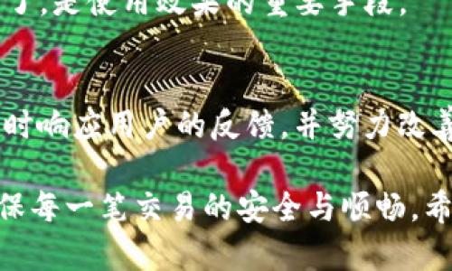 jiaoti如何在Imtoken钱包中添加地址？/jiaoti
Imtoken钱包, 添加地址, 数字钱包, 加密货币/guanjianci

## 内容主体大纲

1. **Imtoken钱包简介**
   - 什么是Imtoken钱包
   - Imtoken钱包的核心功能
   - 为什么选择Imtoken钱包

2. **Imtoken钱包的安装步骤**
   - 下载和安装Imtoken
   - 创建新钱包账户
   - 备份和恢复钱包

3. **添加地址的必要性**
   - 添加地址的功能与用途
   - 如何通过地址进行交易

4. **Imtoken钱包中添加地址的步骤**
   - 打开Imtoken钱包
   - 进入地址管理界面
   - 添加新地址的具体步骤
   - 实际案例演示

5. **管理和编辑地址功能**
   - 查看已添加地址
   - 编辑和删除地址
   - 如何设置默认地址

6. **安全性和隐私保护**
   - 如何保护你的Imtoken钱包
   - 添加地址时的注意事项
   - 安全交易小贴士

7. **常见问题解答**
   - FAQ汇总

## 详细内容概述

### 1. Imtoken钱包简介

Imtoken钱包是一款备受欢迎的数字货币钱包，旨在为用户提供安全、便捷的加密货币管理服务。作为一种非托管钱包，用户始终对自己的私钥负责，这确保了用户的资产安全。Imtoken支持多种数字资产，例如以太坊及其ERC20代币，用户可以在单一平台上管理多种资产。

该钱包不仅可以存储和管理数字资产，还提供了丰富的功能模块，包括交易所接口、DApp浏览器等，使得用户能够方便地进行交易和使用区块链应用程序。因此，Imtoken钱包被大多数加密货币投资者视为一个理想的选择。

### 2. Imtoken钱包的安装步骤

要使用Imtoken钱包，第一步是下载并安装应用程序。用户可以访问Imtoken的官方网站或者各大应用商店进行下载。安装完成后，用户需要创建一个新的钱包账户。

在创建钱包的过程中，用户还需生成并备份助记词，这是钱包安全的重要环节。用户必须妥善保存助记词，因为只有凭借助记词，用户才能恢复钱包及其资产。在创建好钱包之后，用户可通过私钥或助记词随时恢复钱包。

### 3. 添加地址的必要性

添加地址在Imtoken钱包中的主要目的在于便于用户进行资产转移和接收。每一个加密货币都有其独特的地址结构，用户在进行交易时，必须输入正确的接收地址。为了确保交易的顺利进行，用户通常会添加多个常用地址，这样可以减少出错的可能性，快捷管理资产。

### 4. Imtoken钱包中添加地址的步骤

首先，用户需打开Imtoken钱包，登陆后进入个性化设置。在设置界面中，用户会找到地址管理选项，选择后便可以看到已添加的地址列表。点击“添加新地址”按钮，用户可以输入地址名称和具体的链上地址。这个过程简单明了，并且操作流畅，适合所有用户。

完成地址的添加后，用户可以为每个地址设置标签，便于日后快速识别和访问。在此过程中，不妨尝试将不同的地址命名为不同的区块链账户，例如“交易所账户”或“个人储蓄账户”，这样可以提升管理效率。

### 5. 管理和编辑地址功能

Imtoken钱包不仅支持添加地址，也允许用户随时管理和编辑这些地址。用户可以轻松查看已添加的地址，并对其进行相应的编辑或删除操作。如果某个地址不再使用，用户可以直接删除，不必担心冗余信息的影响。

另外，用户也可以设置默认地址，每次转账时系统将自动填充这个地址，大大简化了交易过程。如果常常向某个特定账户转账，设置默认地址能显著提高效率。

### 6. 安全性和隐私保护

在使用Imtoken钱包时，安全性和隐私保护是至关重要的。每个用户都应了解如何保护自己的财富，包括选择复杂的密码，不随便分享助记词等。此外，用户在添加地址时也需谨慎核实，以避免因添加错误地址而导致的资产损失。

定期检查钱包的安全性，及时更新应用版本和操作习惯，都是保护用户资产的有效方法。保持警惕，远离可疑链接，确保你的交易安全。

### 7. 常见问题解答

问题1: Imtoken钱包的安全性如何？
Imtoken钱包是否安全是许多用户关心的问题。事实上，Imtoken采用了多重安全机制，包括私钥本地存储、助记词备份和应用锁等，有效保护用户资产。同时，用户需定期更新软件以防止安全漏洞的出现。

问题2: 如何恢复丢失的Imtoken钱包？
若用户丢失了钱包，可以通过备份的助记词进行恢复。用户只需在重新下载并安装Imtoken后，输入助记词，就能恢复钱包及其资产。然而，一旦丢失助记词，用户将再也无法访问其资产，因此备份工作相当重要。

问题3: 为什么添加地址时失败？
添加地址失败可能有多种原因，例如输入地址格式不正确、缺少必要信息等。用户应仔细核实所输入的地址，并确保按照要求填写。如仍遇到问题，可以参阅Imtoken的帮助文档或联系客服。

问题4: Imtoken支持哪些类型的加密货币？
Imtoken本身支持以太坊及ERC20代币，用户还可以通过其他支持的链进行资产管理。随着Imtoken的不断更新，支持的货币类型也在持续增加。

问题5: 如何提高Imtoken钱包的使用效率？
用户可以通过合理组织地址、使用标签、设置快捷支付的默认地址等方式来提高钱包使用的效率。保持钱包信息的清晰明了，是使用效果的重要手段。

问题6: 用户如何反馈意见或问题？
用户在使用Imtoken钱包的过程中，若遇到问题或有建议，可通过其官方网站的社交媒体或客服邮箱进行反馈。团队会及时响应用户的反馈，并努力改善其产品品质。

总之，Imtoken钱包为用户提供了简单方便的数字资产管理工具。通过上述步骤，不但能有效添加地址，还能管理地址，确保每一笔交易的安全与顺畅。希望本文能够帮助用户更好地使用Imtoken钱包，提升加密资产管理的效率与安全性。