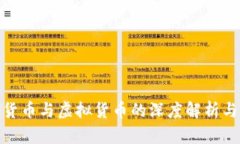 加密数字货币与虚拟货币