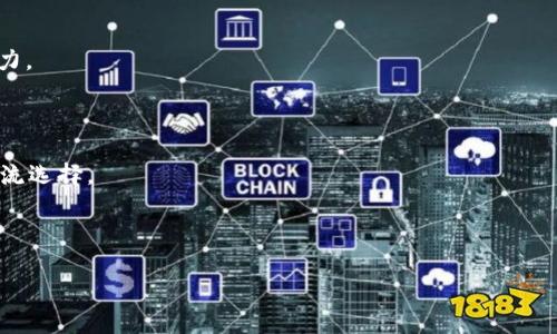 如何评估以太坊钱包的价值及潜在投资机会

以太坊, 钱包估值, 加密货币投资, 钱包安全性/guanjianci

### 内容主体大纲

1. **引言**
   - 简介以太坊和其钱包的基本概念
   - 本文目的：教你如何评估以太坊钱包的价值

2. **以太坊钱包的类型**
   - 热钱包
   - 冷钱包
   - 硬件钱包
   - 纸钱包

3. **钱包估值的基本指标**
   - 网络效应
   - 交易量
   - 用户数
   - 安全性

4. **如何分析以太坊钱包的价值**
   - 使用数据分析工具
   - 观察市场趋势
   - 进行竞争对比
   - 社区反馈与声誉

5. **潜在投资机会**
   - 选择合适的钱包类型
   - 投资策略与风险管理
   - 市场进入时机

6. **钱包的安全性**
   - 安全性的重要性
   - 如何选择安全的钱包
   - 常见的安全漏洞与防护措施

7. **总结与展望**
   - 未来以太坊钱包的发展趋势
   - 投资者需注意的事项

8. **常见问题解答**
   - 问题1：以太坊钱包的种类与选择标准是什么？
   - 问题2：如何通过交易量评估钱包的市场价值？
   - 问题3：以太坊钱包的安全性如何影响其预算价值？
   - 问题4：使用数据分析工具可以得到哪些钱包评估信息？
   - 问题5：在投资以太坊钱包时常见的风险有哪些？
   - 问题6：有哪些值得关注的以太坊钱包项目？

---

### 详细内容

#### 1. 引言

随着加密货币的迅速发展，以太坊成为了许多投资者的首选平台。以太坊不仅提供了丰富的智能合约功能，同时也拥有各种类型的钱包，满足不同用户的需求。钱包的价值评估对于投资者来说至关重要，因为它直接关系到资金的安全性和投资的可行性。本文将深入探讨如何评估以太坊钱包的价值，以及如何在这个市场中寻找潜在的投资机会。

#### 2. 以太坊钱包的类型

在进入具体的评估之前，首先需要了解以太坊钱包的主要类型。实际上，钱包分为几种不同的类别，每种都有其独特的特点和用途。

(1) 热钱包
热钱包是指与互联网连接的电子钱包，使用方便，适合频繁交易的用户。例如，在线交易所提供的余额钱包通常属于这一类。

(2) 冷钱包
冷钱包是不与互联网连接的储存设备，安全性高，适合长期持有数字资产。常见的冷钱包包括硬件钱包和纸钱包。

(3) 硬件钱包
硬件钱包是一种特别的设备，用于保存私钥。它的安全性高，能有效防止黑客攻击，如Ledger和Trezor等。

(4) 纸钱包
纸钱包是将以太坊的公钥和私钥打印在纸上的一种存储方式。这种方式不依赖电子设备，安全性较强，但易于丢失或损毁。

#### 3. 钱包估值的基本指标

在评估钱包的价值时，要关注几个关键指标，它们能够帮助我们判断这个钱包在市场上的表现。

(1) 网络效应
网络效应指的是随着更多用户的加入，产品的价值增加。一个流行的钱包通常具有良好的网络效应，能带来更多的用户和流动性。

(2) 交易量
分析钱包的交易量，可以反映其使用频繁程度及流动性高低。高交易量意味着用户信任该钱包的安全性和稳定性。

(3) 用户数
钱包的用户数量也是评估其价值的重要指标。用户数多的钱包一般意味着受欢迎程度高，反之则可能存在一定的风险。

(4) 安全性
安全性是钱包估值中最重要的一项。安全性高的钱包能够吸引更多用户，并在市场中站稳脚跟。

#### 4. 如何分析以太坊钱包的价值

在了解了基础指标后，如何具体分析以太坊钱包的价值呢？以下是几个实用的方法。

(1) 使用数据分析工具
可以借助第三方数据分析工具，查看钱包的交易记录、用户反馈等信息。数据分析能够使得评估变得更加客观。

(2) 观察市场趋势
关注行业动态以及政策变化，有助于预测钱包的未来走势。对于以太坊这种主流平台，市场导向的变化可能对价值产生直接影响。

(3) 进行竞争对比
将目标钱包与同类钱包进行比较，分析其独特性和优势。了解竞争对手的市场表现，有助于评估自身钱包的相对价值。

(4) 社区反馈与声誉
网络社区的反馈是了解钱包价值的重要途径。借助社交媒体、论坛等渠道，用户的真实反馈能够反映钱包的可用性及安全性。

#### 5. 潜在投资机会

钱包的价值评估可以引导我们发现潜在的投资机会。以下是一些需要考量的因素。

(1) 选择合适的钱包类型
不同类型的钱包适合不同的投资策略。短期投资者可能偏爱热钱包，而长期持有者则更注重冷钱包的安全性。

(2) 投资策略与风险管理
应用适合的投资策略，结合自己的风险承受能力，合理配置投资组合，以降低整体风险。

(3) 市场进入时机
把握市场动态，关注入场时机的选择。如果市场景气上升，可能是一个合适的投资时机。

#### 6. 钱包的安全性

钱包安全问题发生频繁，没有安全保障的钱包将会使用户面临巨大损失。

(1) 安全性的重要性
加密货币的性质决定了保护私钥的重要性，确保一个钱包的安全是每一个投资者必须了解的基石。

(2) 如何选择安全的钱包
在选择钱包时，特别注意其安全功能，例如双重身份验证、冷存储选项等。寻找已知和受信任的品牌。

(3) 常见的安全漏洞与防护措施
诸如钓鱼攻击、黑客攻击等是常见的安全风险。投资者需提高警惕，采取相应的防护措施，比如妥善保存私钥。

#### 7. 总结与展望

总体而言，评估以太坊钱包的价值是一项多层次的工作，要求投资者不仅要了解市场，还必须具备一定的技术分析能力。未来随着区块链技术的发展，以太坊钱包的功能和安全性也会不断提升。投资者需持续关注行业动态，以把握市场机会。

---

### 常见问题详细解答

#### 问题1：以太坊钱包的种类与选择标准是什么？

以太坊钱包主要分为热钱包和冷钱包，其中热钱包便捷适合小额交易，但安全性较低；而冷钱包虽然不便捷，但提供更高的安全保障。选择标准应考虑使用频率、持有资产规模及安全需求等因素。

#### 问题2：如何通过交易量评估钱包的市场价值？

通过分析钱包的交易量，能够直接了解其在市场中的表现。交易量大的钱包通常更受欢迎且流动性高，这也意味着更低的买入卖出成本，因此在选择时应尽量关注这点。

#### 问题3：以太坊钱包的安全性如何影响其预算价值？

安全性是影响钱包价值的关键因素之一。一个安全性高的钱包能够吸引更多的用户参与，从而提升用户基础和整体价值。反之，若安全性差将导致用户流失，影响市场估值。

#### 问题4：使用数据分析工具可以得到哪些钱包评估信息？

现代化的数据分析工具可以提供实时的市场数据、用户反馈、市场趋势以及竞争对比等信息，更加便于投资者判断钱包的真实价值。

#### 问题5：在投资以太坊钱包时常见的风险有哪些？

投资以太坊钱包时的风险包括市场波动、项目团队的不确定性、技术漏洞及网络攻击等。投资者需加强风险意识，合理安排投资策略，提高风险抵御能力。

#### 问题6：有哪些值得关注的以太坊钱包项目？

目前值得关注的以太坊钱包项目包括MetaMask、Trust Wallet、Ledger和Trezor等。这些钱包凭借其出色的安全性和用户体验，逐渐成为市场的主流选择。

---

以上内容对以太坊钱包的估值进行了全面的讨论和分析，希望能够为投资者提供实用的参考。