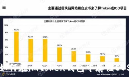  
如何在imtoken钱包中存储EOS