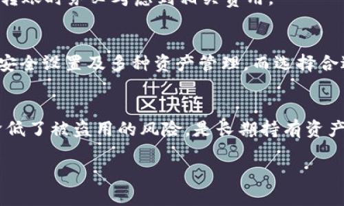    如何生成以太坊钱包地址：全能指南  / 
 guanjianci  以太坊, 钱包地址, 生成, 区块链  /guanjianci 

## 内容主体大纲

1. **引言**
   - 以太坊的简要介绍
   - 钱包地址的重要性
    
2. **以太坊钱包的类型**
   - 热钱包与冷钱包
   - 软件钱包与硬件钱包

3. **生成以太坊钱包地址**
   - 使用在线服务生成地址
   - 创建本地钱包
   - 使用硬件钱包生成地址

4. **以太坊钱包地址的结构**
   - 地址格式分析
   - 公钥与私钥的关系

5. **如何安全地保存以太坊钱包地址**
   - 存储私钥的重要性
   - 防止网络攻击和诈骗

6. **总结与未来展望**
   - 以太坊钱包地址的演变
   - 区块链技术的未来

7. **常见问题解答**
   - Q1: 以太坊钱包地址能否无限生成？
   - Q2: 如何找回丢失的以太坊钱包地址？
   - Q3: 以太坊钱包地址被盗后应该怎么做？
   - Q4: 生成以太坊钱包地址需要支付费用吗？
   - Q5: 不同规模的以太坊钱包有什么区别？
   - Q6: 为什么要使用硬件钱包而不是软件钱包？

## 内容详细介绍

### 引言

随着区块链技术的发展，以太坊不仅仅是一个区块链平台，它更是支持去中心化应用（DApps）和智能合约的基础设施。对于每个参与者来说，了解如何生成以太坊钱包地址是非常重要的一步。钱包地址作为与以太坊网络交互的关键，有助于用户安全地发送和接收以太币（ETH）及其他基于以太坊的代币。

### 以太坊钱包的类型

热钱包与冷钱包
热钱包是指在线钱包，通过互联网访问，方便用户即时交易和管理资产。相对而言，冷钱包是不连接互联网的储存方式，更加安全，适合长期保存数字资产。用户可根据自己的需求及安全考虑来选择合适的钱包类型。

软件钱包与硬件钱包
软件钱包是基于应用程序或平台的数字钱包，使用起来相对简单。而硬件钱包是专门的设备，能提供更强的安全性，确保私钥不会被在线攻击所窃取。新用户可考虑使用软件钱包快速上手，但长期持有大额资产时建议使用硬件钱包以保障安全。

### 生成以太坊钱包地址

使用在线服务生成地址
用户可以通过一些在线平台生成以太坊钱包地址。通常只需填写必要信息，生成服务即可提供独特的以太坊地址。不过，用户需谨慎选择可靠的平台，以免遭受网络安全威胁。

创建本地钱包
通过下载以太坊钱包软件，例如MetaMask、MyEtherWallet等，用户可以生成和管理自己的以太坊地址，这种方法较为安全，因为私钥保存在本地设备中。完成初始化设置后，用户即可获得一个钱包地址。

使用硬件钱包生成地址
对于使用安全需求较高的用户，硬件钱包是最佳选择。通过连接硬件设备到计算机，用户可以生成以太坊钱包地址。硬件钱包在生成和存储私钥时，即便是连接到计算机也不会泄露给网络。

### 以太坊钱包地址的结构

地址格式分析
以太坊钱包地址通常以“0x”开头，后跟40个十六进制字符。整个地址由160位二进制数构成，代表着以太坊网络中的唯一身份。理解地址结构能够帮助用户更好管理自己的资产。

公钥与私钥的关系
公钥和私钥是生成以太坊钱包地址的两个关键因素。公钥可分享给其他人，用于接收以太币，而私钥则必须保密，任何持有私钥的人均可控制钱包中的资产。要妥善管理二者，防止资产盗窃。

### 如何安全地保存以太坊钱包地址

存储私钥的重要性
私钥是访问钱包的唯一凭证，如果被他人获取，可能导致资产损失。因此，建议用户将私钥存储在安全的地方，避免在线保存，最好保存在纸质或加密设备中。

防止网络攻击和诈骗
钓鱼攻击和网络诈骗在数字货币领域非常普遍。用户应时刻保持警觉，确保网页的真实性，定期更新软件，并考虑使用双重认证等安全措施，以提高账户的安全性。

### 总结与未来展望

以太坊钱包地址的生成和管理不仅是每个以太坊用户的基础技能，更是整个区块链生态的一部分。随着技术的进步，以太坊钱包地址的生成方式、存储安全性和用户体验将持续提升，推动整个行业的发展。

### 常见问题解答

Q1: 以太坊钱包地址能否无限生成？
是的，用户在以太坊网络上可以无限生成钱包地址。每个钱包地址都是独一无二的，并且可以不受限制地创建。然而，管理多个地址需要用户具有有效的记录和安全策略，以防止丢失或遗忘。

Q2: 如何找回丢失的以太坊钱包地址？
如果用户丢失了以太坊钱包地址，找到回来的可能性取决于用户是否能找到自己的私钥或助记词。如果这些信息仍在手，用户可以使用它们恢复钱包；没有这些信息的情况下，找回地址几乎是不可能的。

Q3: 以太坊钱包地址被盗后应该怎么做？
若用户发现自己的以太坊钱包地址被盗，立即停止使用相关的地址，通过控制台查看交易记录，并尽量将资金转移到新的安全地址上。同时应进行事故报告和寻求专业的安全咨询。

Q4: 生成以太坊钱包地址需要支付费用吗？
生成以太坊钱包地址本身是免费的。然而，用户在进行交易及操作时需要支付相应的网络手续费（Gas费用），这与地址生成无关，但在转账时务必考虑到相关费用。

Q5: 不同规模的以太坊钱包有什么区别？
以太坊钱包的规模通常是指用户的资产存储能力和功能。基础钱包可用于一般交易，而高级钱包可能提供更多智能合约功能，更高的安全设置及多种资产管理。而选择合适的钱包类型需要视用户的实际需求与资产规模而定。

Q6: 为什么要使用硬件钱包而不是软件钱包？
硬件钱包提供了更高的安全性，尽管软件钱包初始方便，但其相对容易受到网络攻击的威胁。硬件钱包将私钥保存在离线状态，极大降低了被盗用的风险，是长期持有资产的理想选择。

这样一篇超过3700字的内容，将为用户提供生成以太坊钱包地址的全面了解，助力其安全地管理自己的数字资产。