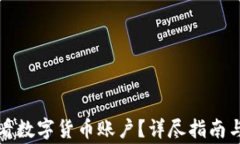 如何在京东查看数字货币