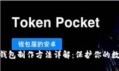 imToken冷钱包制作方法详解