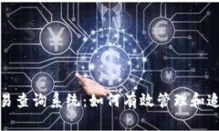 imToken钱包交易查询系统：