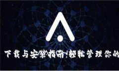 imToken 下载与安装指南：轻
