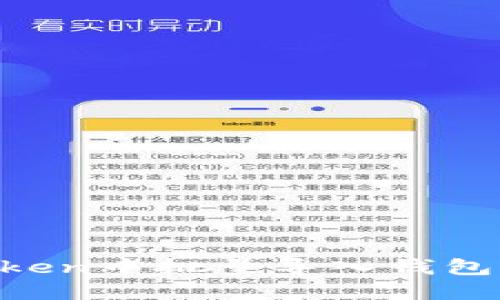 如何在imToken中批量导入钱包：步骤与技巧