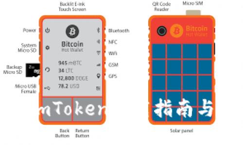 （）： 最新imToken下载指南与使用技巧