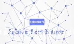 以太坊钱包收益分析：投