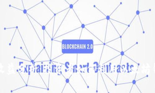 以太坊钱包收益分析：投资者如何利用以太坊钱包获得收益