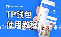 如何将imToken钱包中的数字