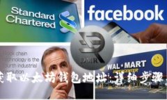 如何获取以太坊钱包地址