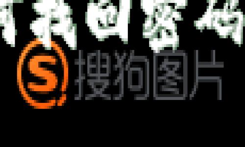 imToken钱包如何找回密码？完整指南与技巧