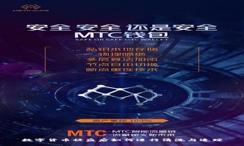 数字货币被盗后如何进行清洗与追踪