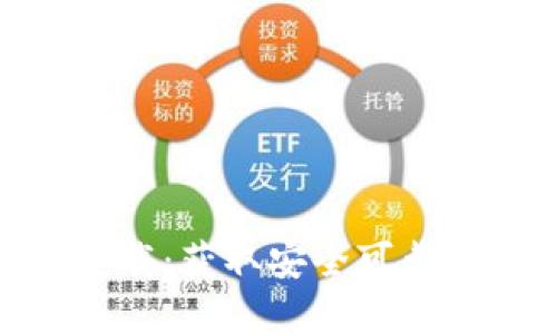 imToken钱包官方下载:获取安全可靠的数字资产管理工具
