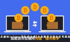 区块链imToken钱包安全吗？