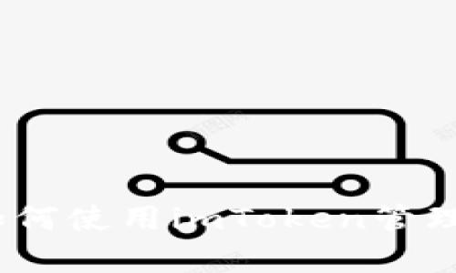 全面解析：如何使用imToken管理以太坊钱包